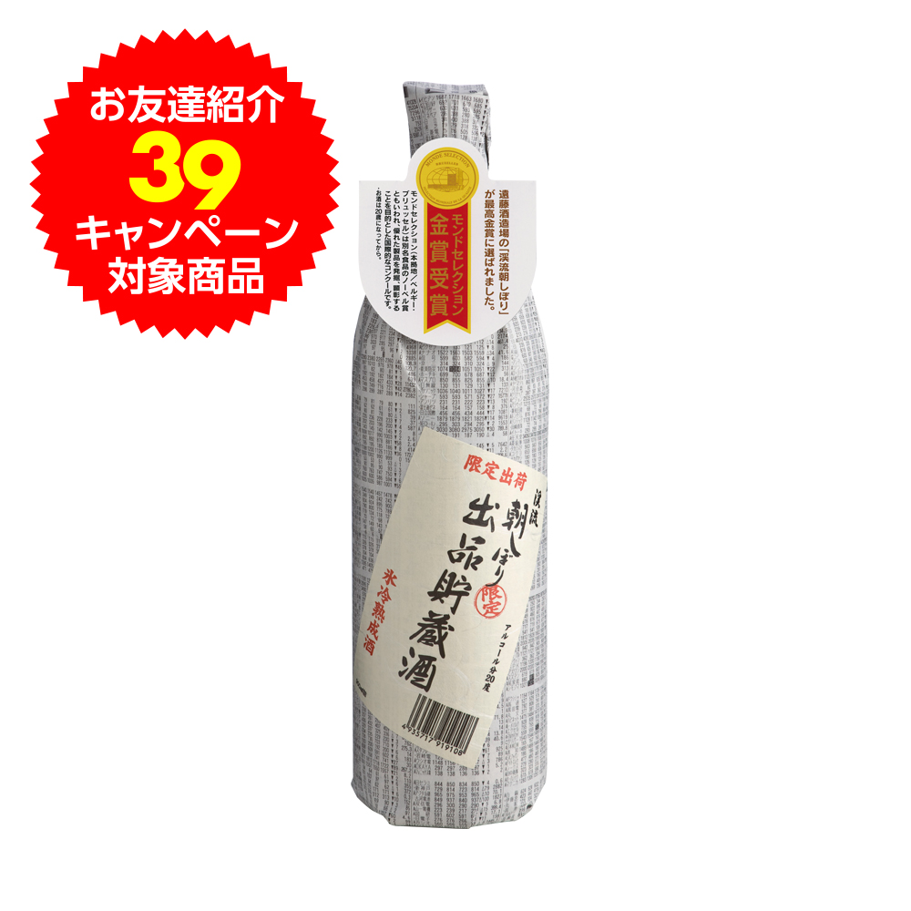 朝しぼり 出品貯蔵酒 900ml 朝しぼり 出品貯蔵酒 遠藤酒造場