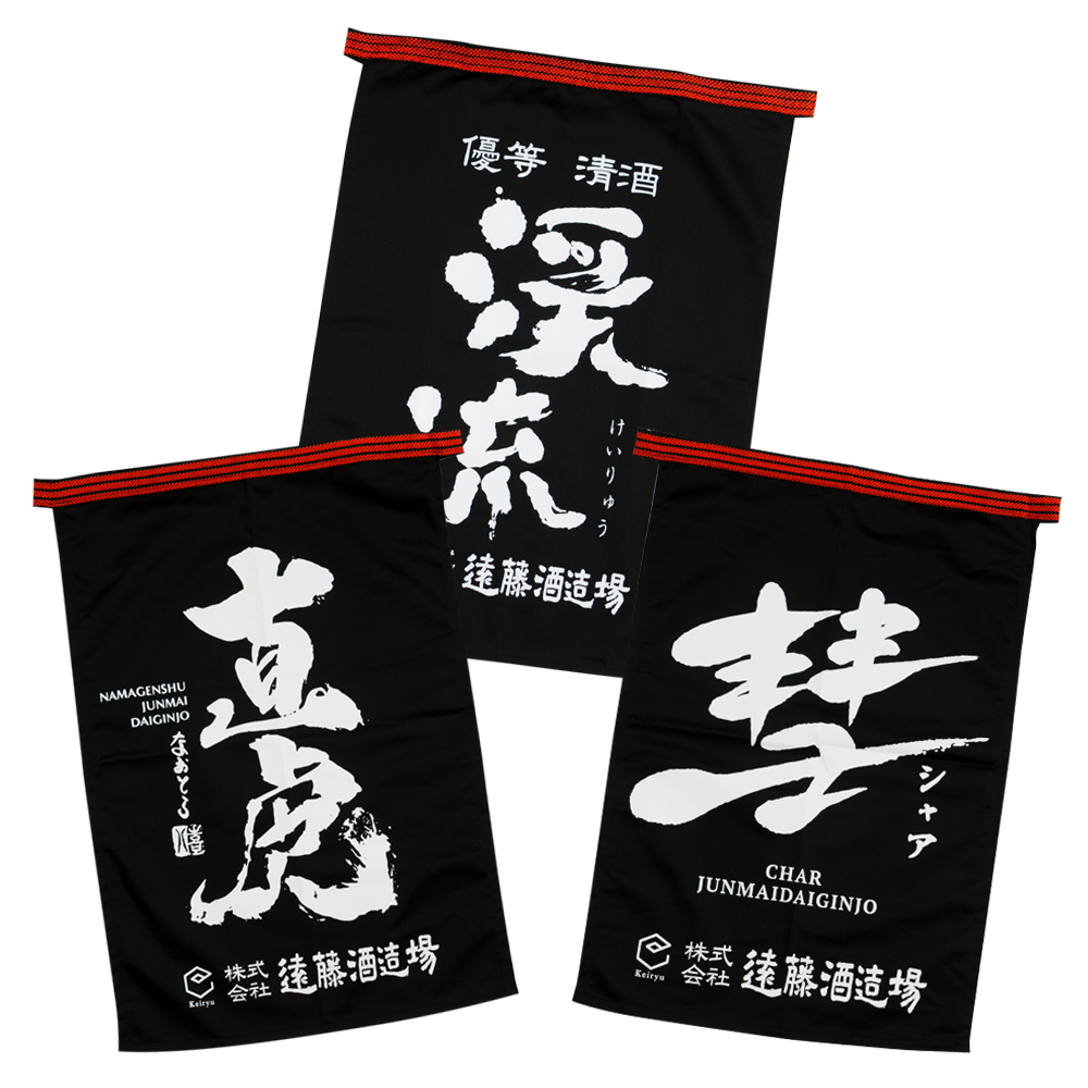前掛け　酒蔵 K-204-m-01-pl.jpg