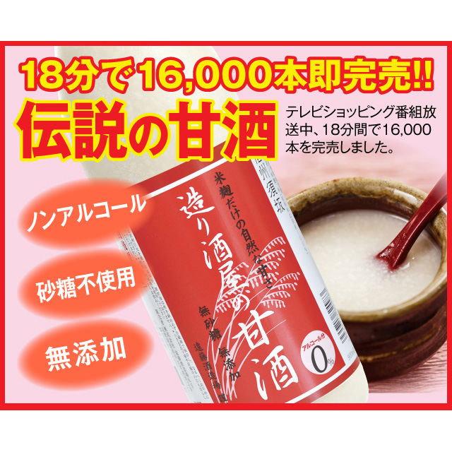 米と米麹だけ砂糖不使用ノンアルコールの甘酒 造り酒屋の甘酒 900ml 甘酒 遠藤酒造場