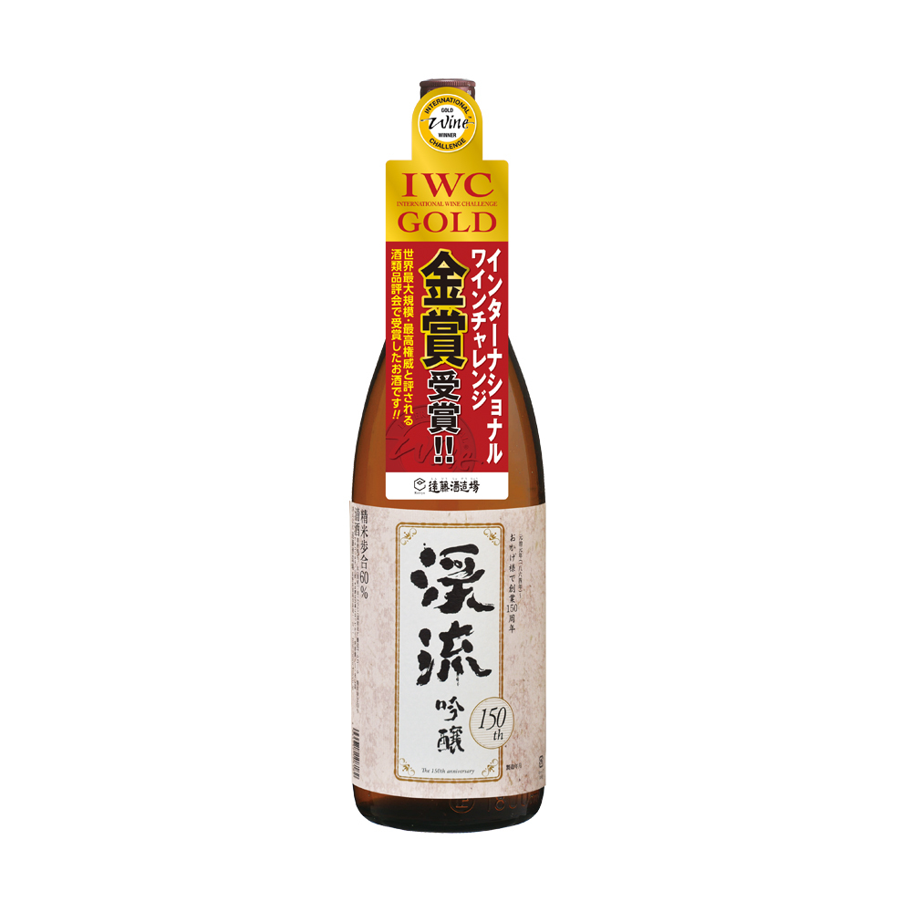 渓流 150周年 吟醸 1800ml 吟醸酒 遠藤酒造場