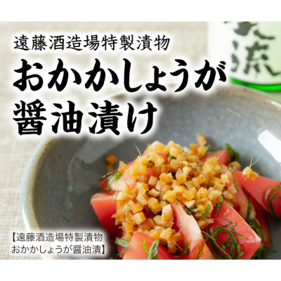 遠藤酒造場特製漬物 おかかしょうが醤油漬け 80g オリジナル商品 遠藤酒造場