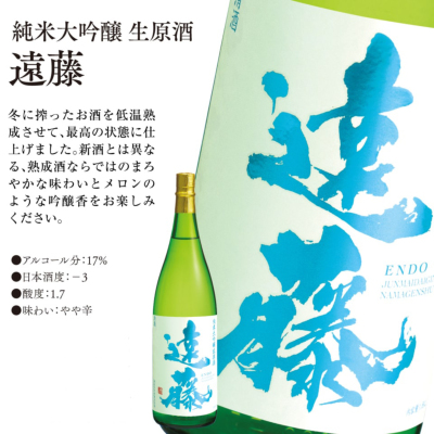 純米大吟醸 生原酒 遠藤 720ml 純米大吟醸 遠藤酒造場