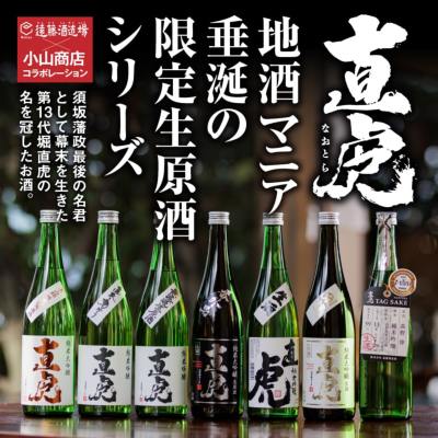 直虎 TAG SAKE 純米吟醸 生原酒 720ml 純米吟醸 遠藤酒造場