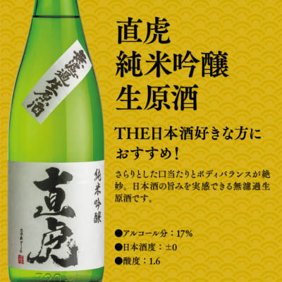 直虎 純米吟醸 生原酒 300ml／直虎 番外品 純米大吟醸 生原酒 300ml セット （蔵型カートン2本入れ） 純米吟醸 遠藤酒造場