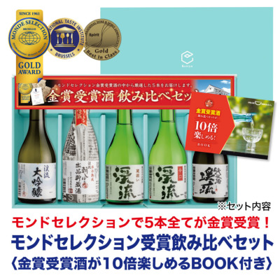 プレミア酒セレクション 16本セット 田苑 OTOYOI 300ml 5本 飲み比べセット ギフトボックス入り