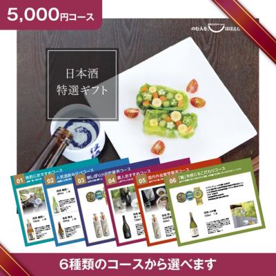 カタログギフト5000円コース