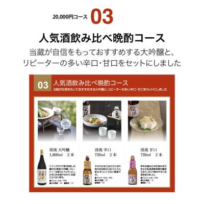 日本酒カタログギフト【20,000円コース】 日本酒ギフト 遠藤酒造場