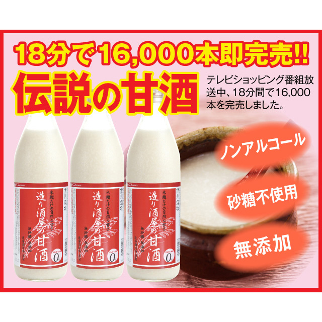 米と米麹だけ砂糖不使用ノンアルコールの甘酒 造り酒屋の甘酒 900ml×3本セット 甘酒 遠藤酒造場