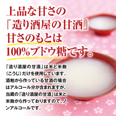 米と米麹だけ砂糖不使用ノンアルコールの甘酒 造り酒屋の甘酒 900ml×6