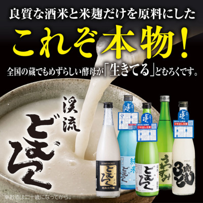 渓流 うわずみ どむろく 720ml×3本セット どむろく 遠藤酒造場