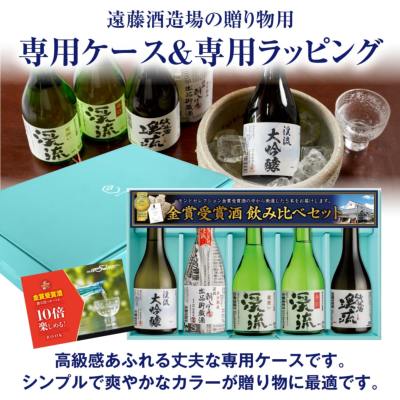 渓流 純米吟醸 黒ラベル720ml／朝しぼり 出品貯蔵酒900ml【化粧箱入り】 日本酒ギフト 遠藤酒造場