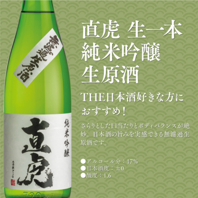 彗」「直虎」飲み比べセット 720ml×6本 セット商品 遠藤酒造場