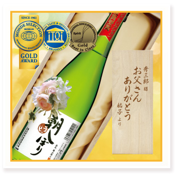 父の日 ギフト プレゼント ランキング メッセージ お酒 日本酒 朝しぼり極辛本醸造 7ml アートフラワー付ギフト 高級木箱名入れ刻印入り 日本酒ギフト 遠藤酒造場