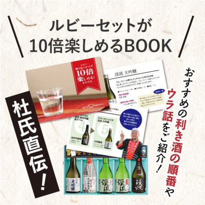 ルビー飲み比べセット 300ml×5本 飲み比べセット 遠藤酒造場