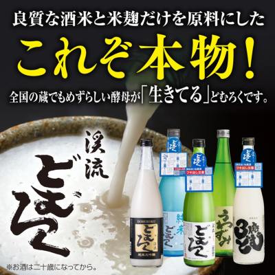 3倍どむ 720ml 3本セット どむろく 遠藤酒造場