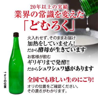 3倍どむ 720ml 3本セット どむろく 遠藤酒造場