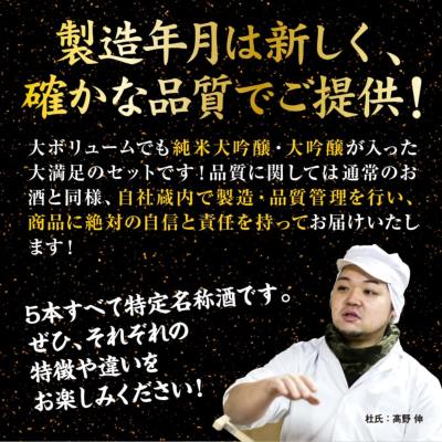スッキリ辛口一升瓶5本セット 純米吟醸 一升瓶 5本 飲み比べセット 日本酒 1800ml 1.8L 上善